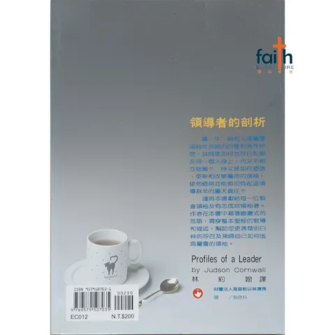 malaysia-online-christian-book-store-faith-book-store-领导者的剖析-Judson-Cornwall-Profiles-of-a-leader-9789579507035-800x800-2
