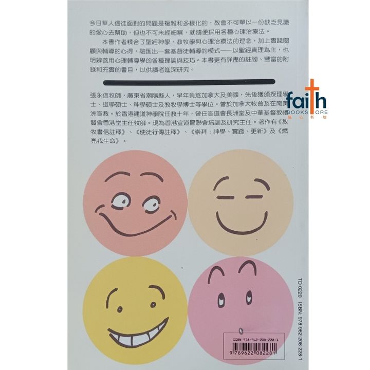 malaysia-online-christian-bookstore-faith-book-store-唇齿相依-教会关顾辅导-张永信-9789622082281-800x800-2