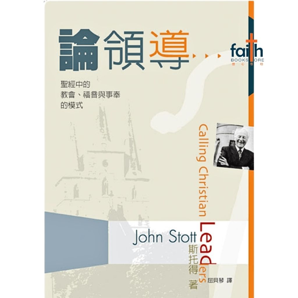 malaysia-online-christian-bookstore-faith-book-store-mandarin-book-论领导 · 圣经中的教会、福音与事奉的模式-斯托得-9789575878276-1