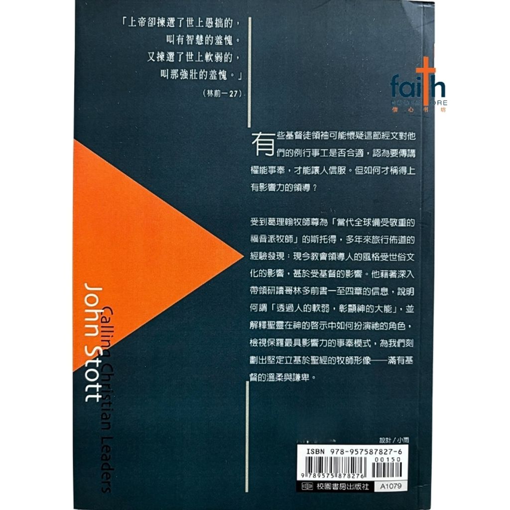 malaysia-online-christian-bookstore-faith-book-store-mandarin-book-论领导 · 圣经中的教会、福音与事奉的模式-斯托得-9789575878276-2