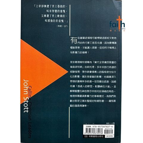 malaysia-online-christian-bookstore-faith-book-store-mandarin-book-论领导 · 圣经中的教会、福音与事奉的模式-斯托得-9789575878276-2