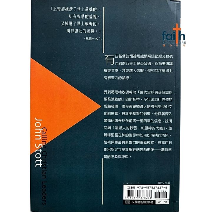 malaysia-online-christian-bookstore-faith-book-store-mandarin-book-论领导 · 圣经中的教会、福音与事奉的模式-斯托得-9789575878276-2