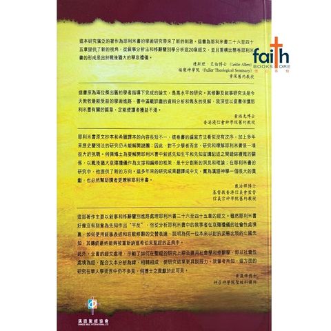 malaysia-online-christian-bookstore-faith-book-store-mandarin-book-国殇情怀 先知风范 · 耶利米书二十六至四十五章-何杰-9789625138343-2