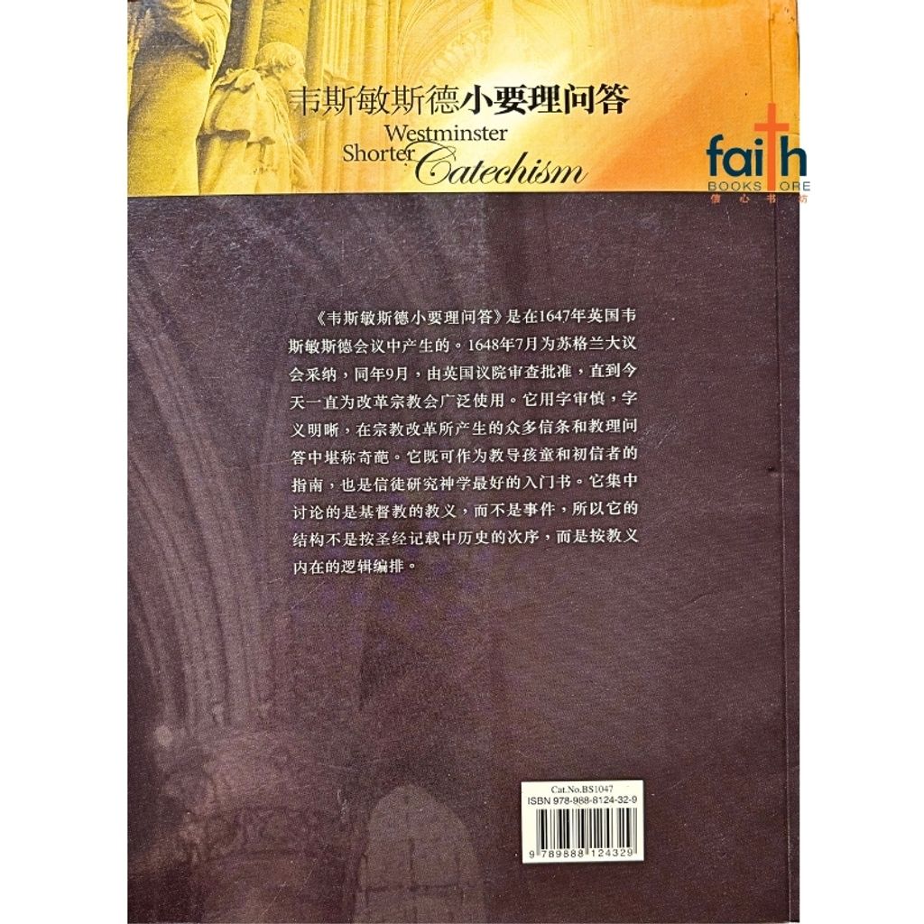 malaysia-online-christian-bookstore-faith-book-store-mandarin-book-韦斯敏斯德小要理问答 · 第二次印刷-9789888124329-2