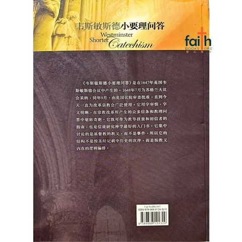malaysia-online-christian-bookstore-faith-book-store-mandarin-book-韦斯敏斯德小要理问答 · 第二次印刷-9789888124329-2