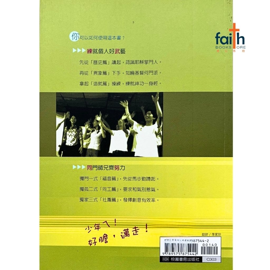 malaysia-online-christian-bookstore-faith-book-store-mandarin-book-大专团契手册-校园福音团契同工-9789575875442-2