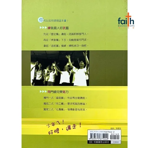 malaysia-online-christian-bookstore-faith-book-store-mandarin-book-大专团契手册-校园福音团契同工-9789575875442-2