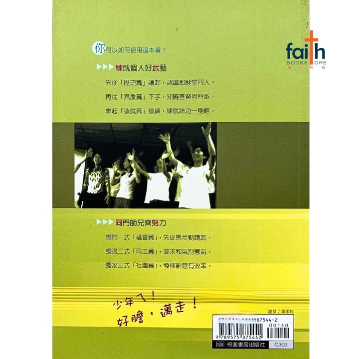 malaysia-online-christian-bookstore-faith-book-store-mandarin-book-大专团契手册-校园福音团契同工-9789575875442-2