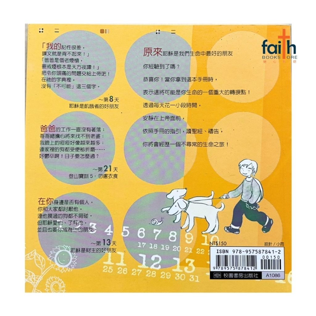 malaysia-online-christian-bookstore-faith-book-store-mandarin-book-麻吉耶稣-雷静如-978957587841-2