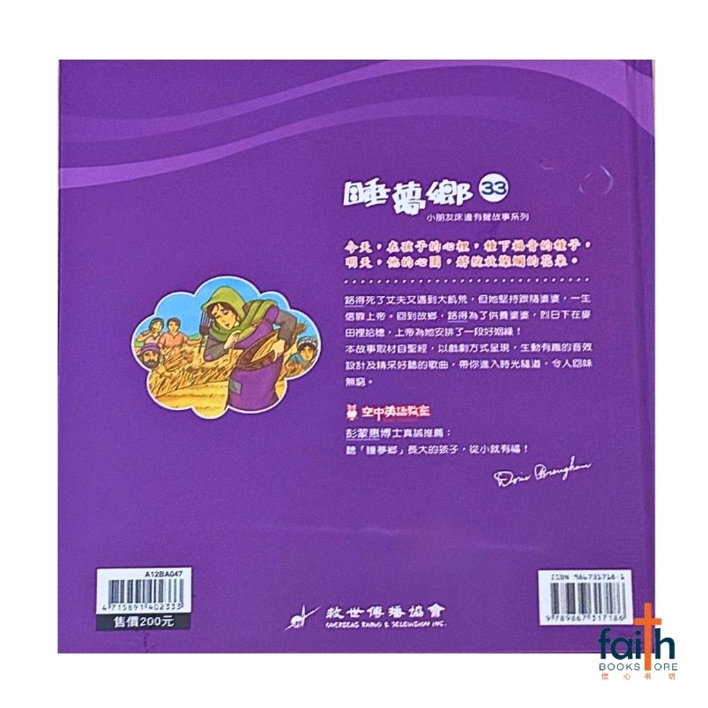 malaysia-online-christian-bookstore-faith-book-store-mandarin-childrens-book-睡梦乡-33-·好媳妇路得-9789867317186-2