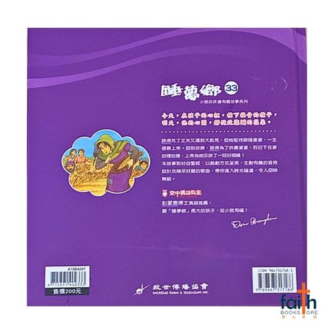 malaysia-online-christian-bookstore-faith-book-store-mandarin-childrens-book-睡梦乡-33-·好媳妇路得-9789867317186-2