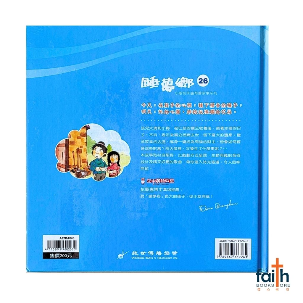 malaysia-online-christian-bookstore-faith-book-store-mandarin-childrens-book-睡梦乡-26-·无知的财主-9789867317267-2