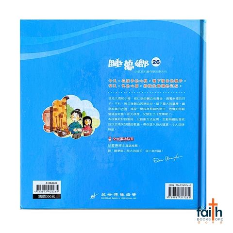 malaysia-online-christian-bookstore-faith-book-store-mandarin-childrens-book-睡梦乡-26-·无知的财主-9789867317267-2