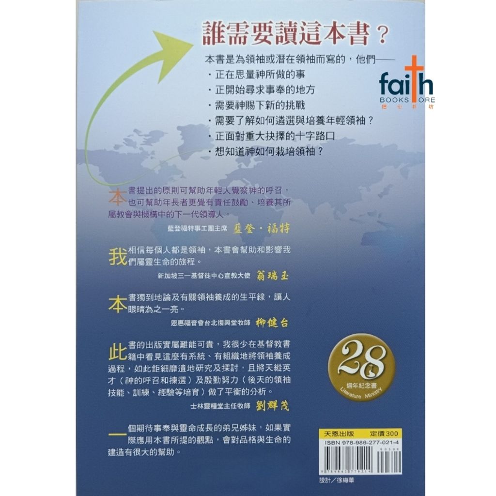 malaysia-online-christian-bookstore-faith-book-store-mandarin-book-领袖的养成-甘陵敦-9789862770214-2