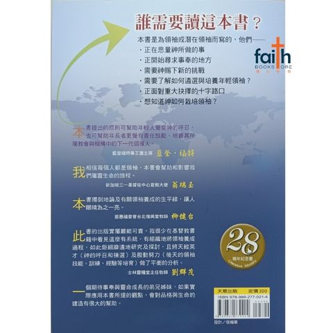 malaysia-online-christian-bookstore-faith-book-store-mandarin-book-领袖的养成-甘陵敦-9789862770214-2