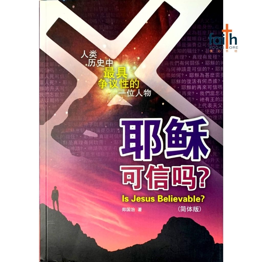 malaysia-online-christian-bookstore-faith-book-store-mandarin-book-耶穌可信吗？-郑国治-9789833487813-1