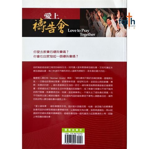 malaysia-online-christian-bookstore-faith-book-store-mandarin-book-爱上祷告会-夏忠堅-9867460901-2