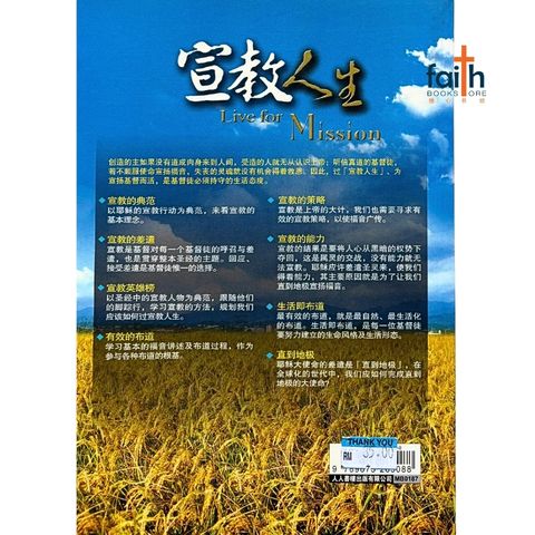 malaysia-online-christian-bookstore-faith-book-store-mandarin-book-宣教人生-夏忠坚-9789675263088-2