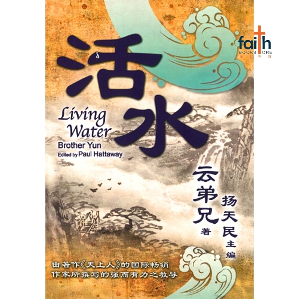 malaysia-online-christian-bookstore-faith-book-store-mandarin-book-活水-云弟兄-9789810836764-1