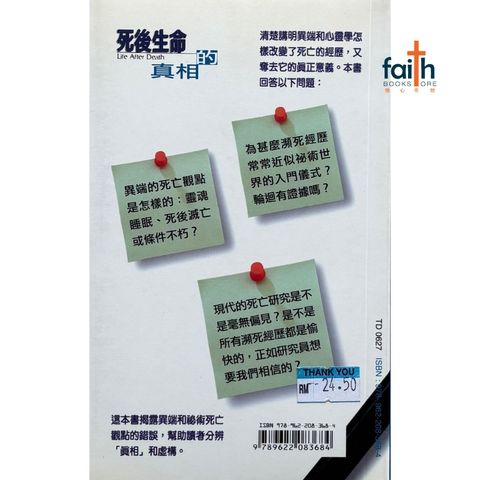 malaysia-online-christian-bookstore-faith-book-store-mandarin-book-死后生命的真相-安克伯韦尔登-9622083684-2.