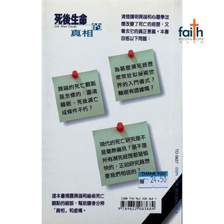 malaysia-online-christian-bookstore-faith-book-store-mandarin-book-死后生命的真相-安克伯韦尔登-9622083684-2.