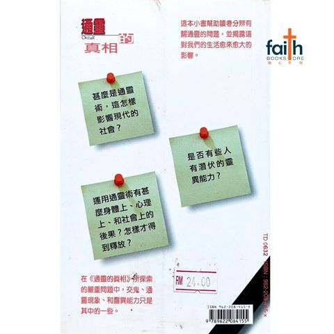malaysia-online-christian-bookstore-faith-book-store-mandarin-book-通灵的真相-安克伯韦尔登-9622084155-2