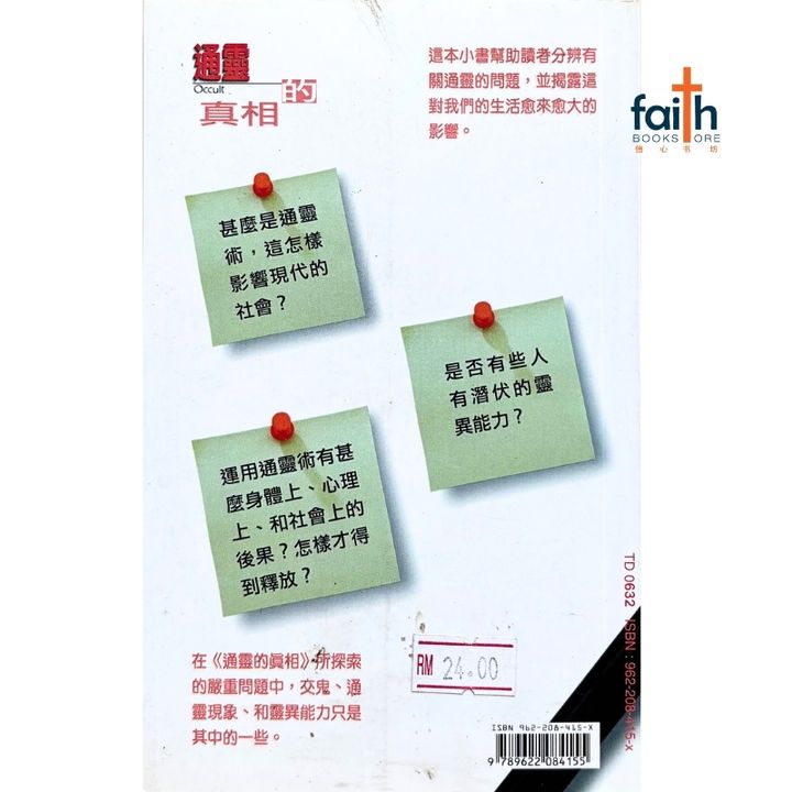malaysia-online-christian-bookstore-faith-book-store-mandarin-book-通灵的真相-安克伯韦尔登-9622084155-2