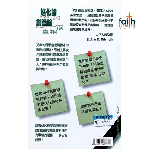 malaysia-online-christian-bookstore-faith-book-store-mandarin-book-耶穌研讨会的真相-安克伯-9622083776-2