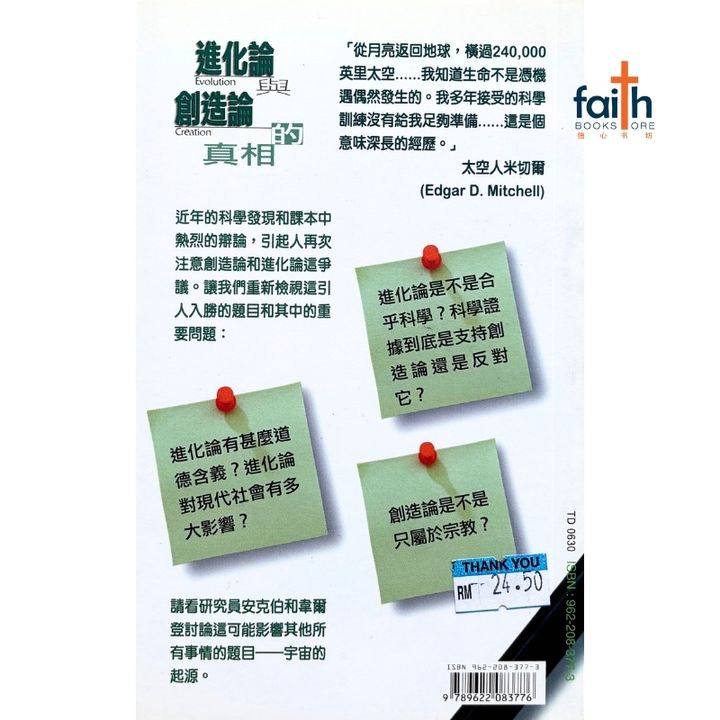 malaysia-online-christian-bookstore-faith-book-store-mandarin-book-耶穌研讨会的真相-安克伯-9622083776-2