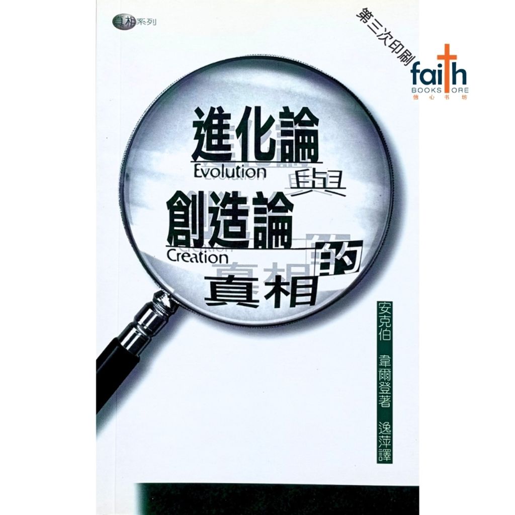 malaysia-online-christian-bookstore-faith-book-store-mandarin-book-耶穌研讨会的真相-安克伯韦尔登-9622083776-1