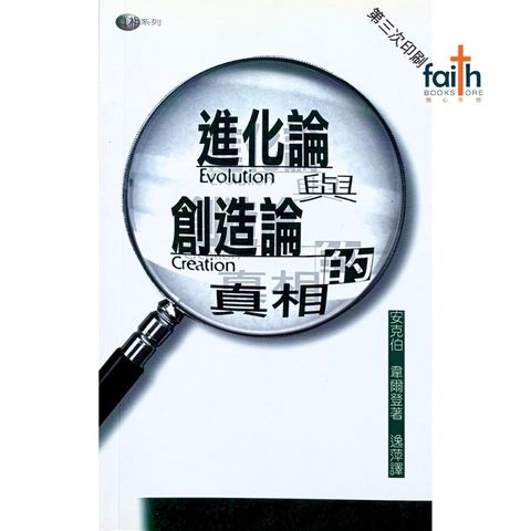 malaysia-online-christian-bookstore-faith-book-store-mandarin-book-耶穌研讨会的真相-安克伯韦尔登-9622083776-1