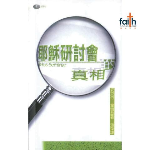 malaysia-online-christian-bookstore-faith-book-store-mandarin-book-耶穌研讨会的真相-安克伯-9622083783-2