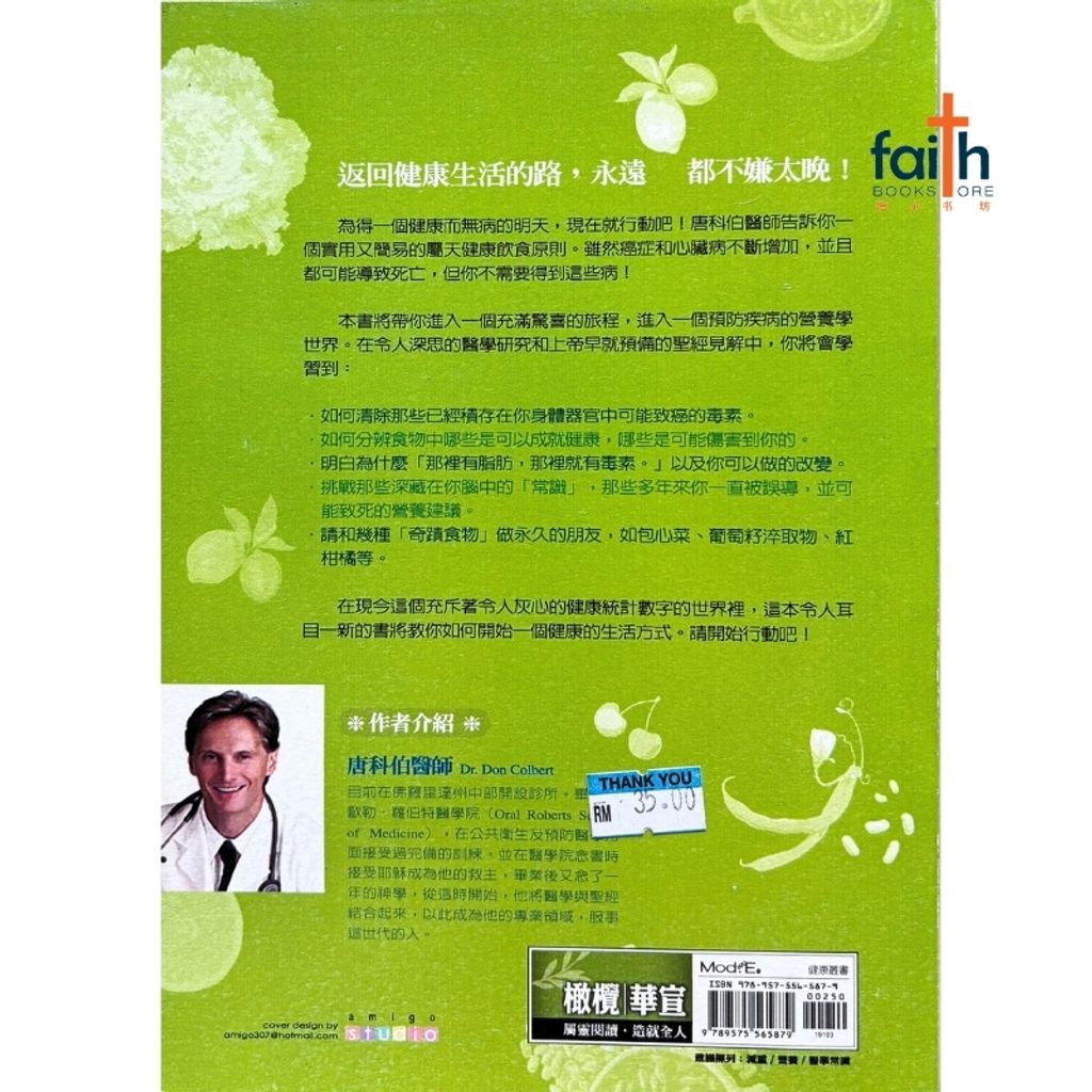 malaysia-online-christian-bookstore-faith-book-store-mandarin-book-圣经教你活出健康-唐科伯-9789575565879-2