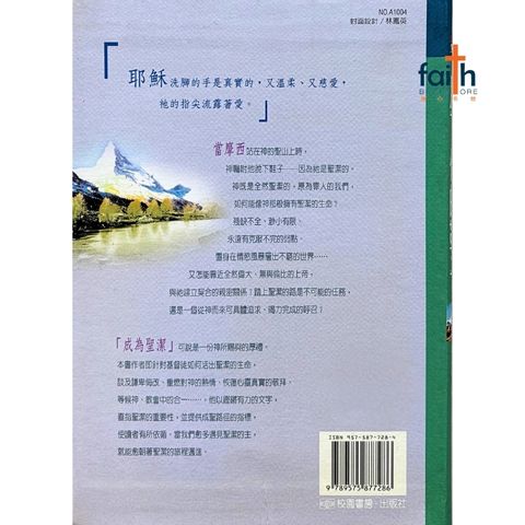 malaysia-online-christian-bookstore-faith-book-store-mandarin-book-脱下你的鞋子-韦约翰-9575877286-2