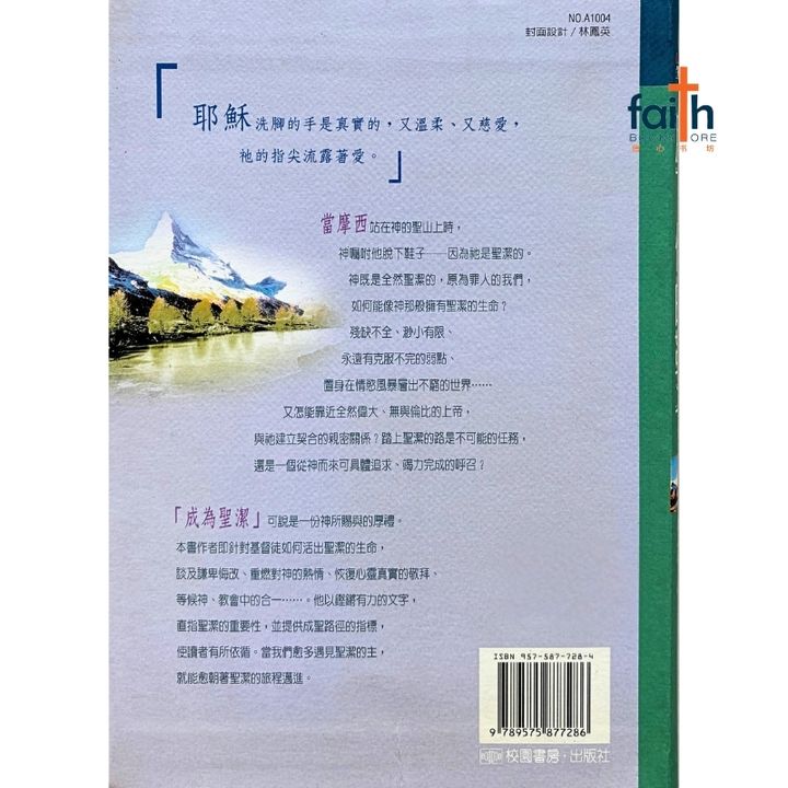 malaysia-online-christian-bookstore-faith-book-store-mandarin-book-脱下你的鞋子-韦约翰-9575877286-2