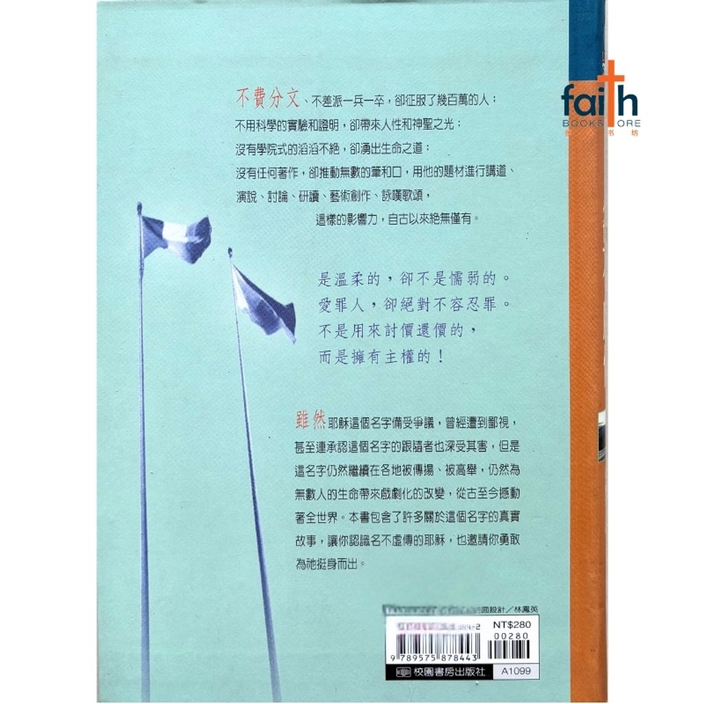 malaysia-online-christian-bookstore-faith-book-store-mandarin-book-名不虚传-葛法兰-95758788443-2