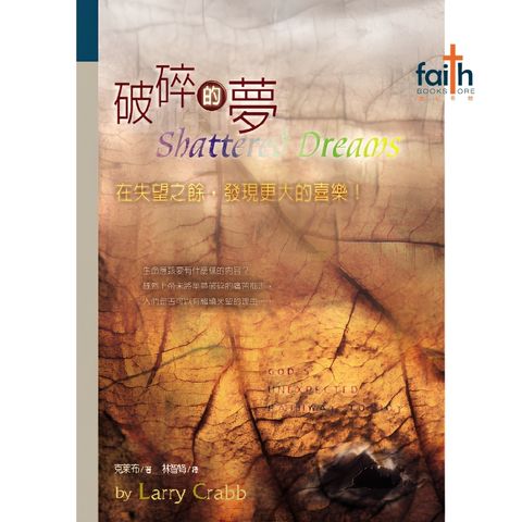 malaysia-online-christian-bookstore-faith-book-store-mandarin-book-破碎的梦-克莱布-9575877743-1
