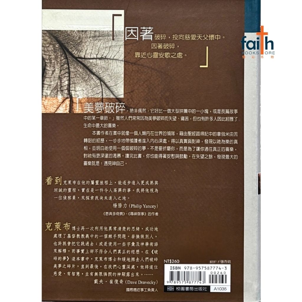 malaysia-online-christian-bookstore-faith-book-store-mandarin-book-破碎的梦-克莱布-9575877743-2