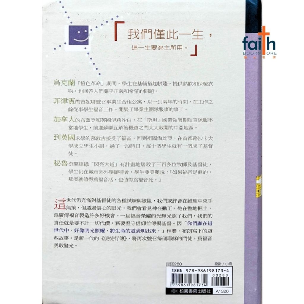 malaysia-online-christian-bookstore-faith-book-store-mandarin-book-勇于发光-林赛·布朗-9861981734-2