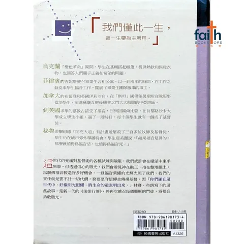 malaysia-online-christian-bookstore-faith-book-store-mandarin-book-勇于发光-林赛·布朗-9861981734-2