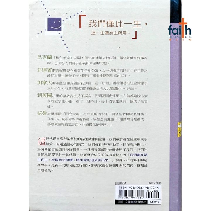 malaysia-online-christian-bookstore-faith-book-store-mandarin-book-勇于发光-林赛·布朗-9861981734-2