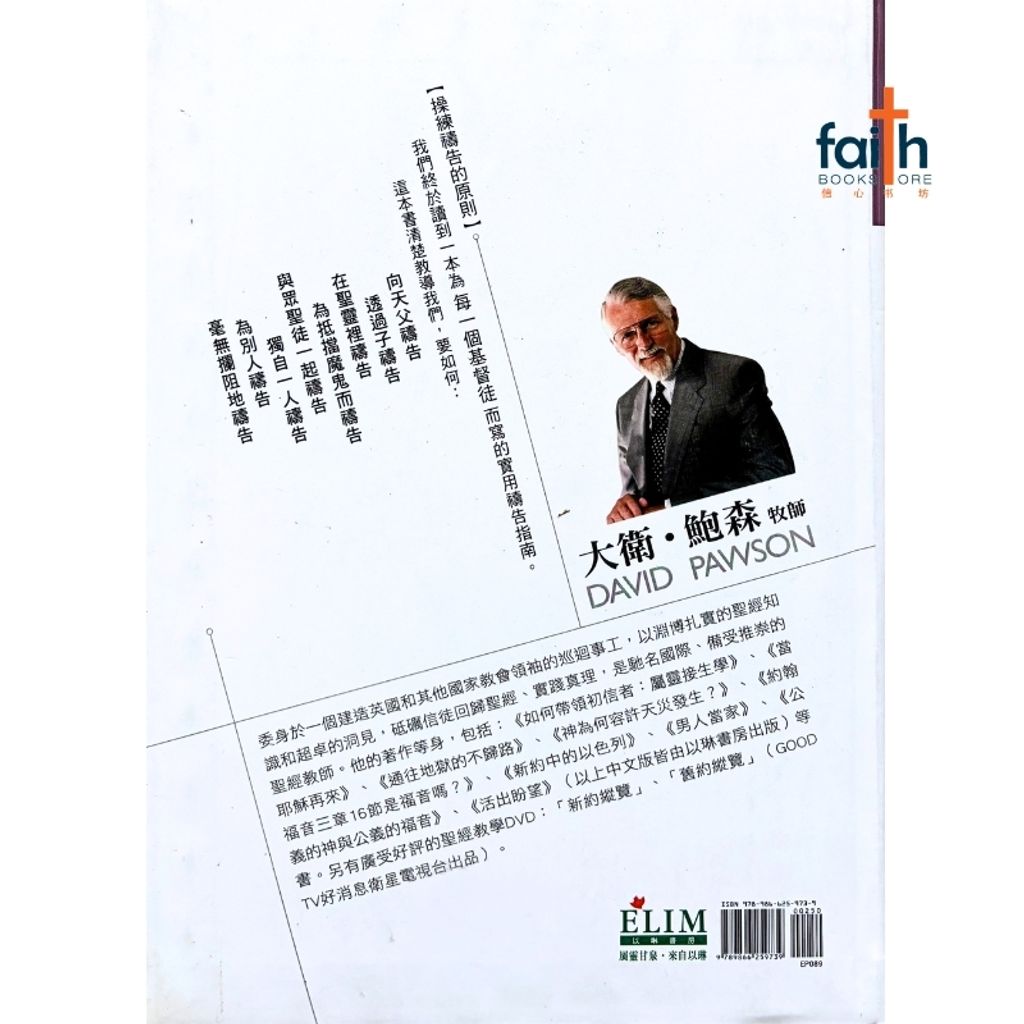 malaysia-online-christian-bookstore-faith-book-store-mandarin-book-祷告的黄金法则-大卫·鲍森-9866259739-2