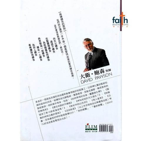 malaysia-online-christian-bookstore-faith-book-store-mandarin-book-祷告的黄金法则-大卫·鲍森-9866259739-2
