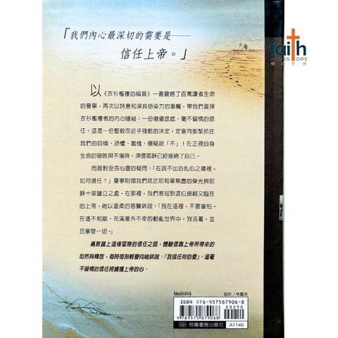 malaysia-online-christian-bookstore-faith-book-store-mandarin-book-毫不留情的信任-曼宁-9575979068-2