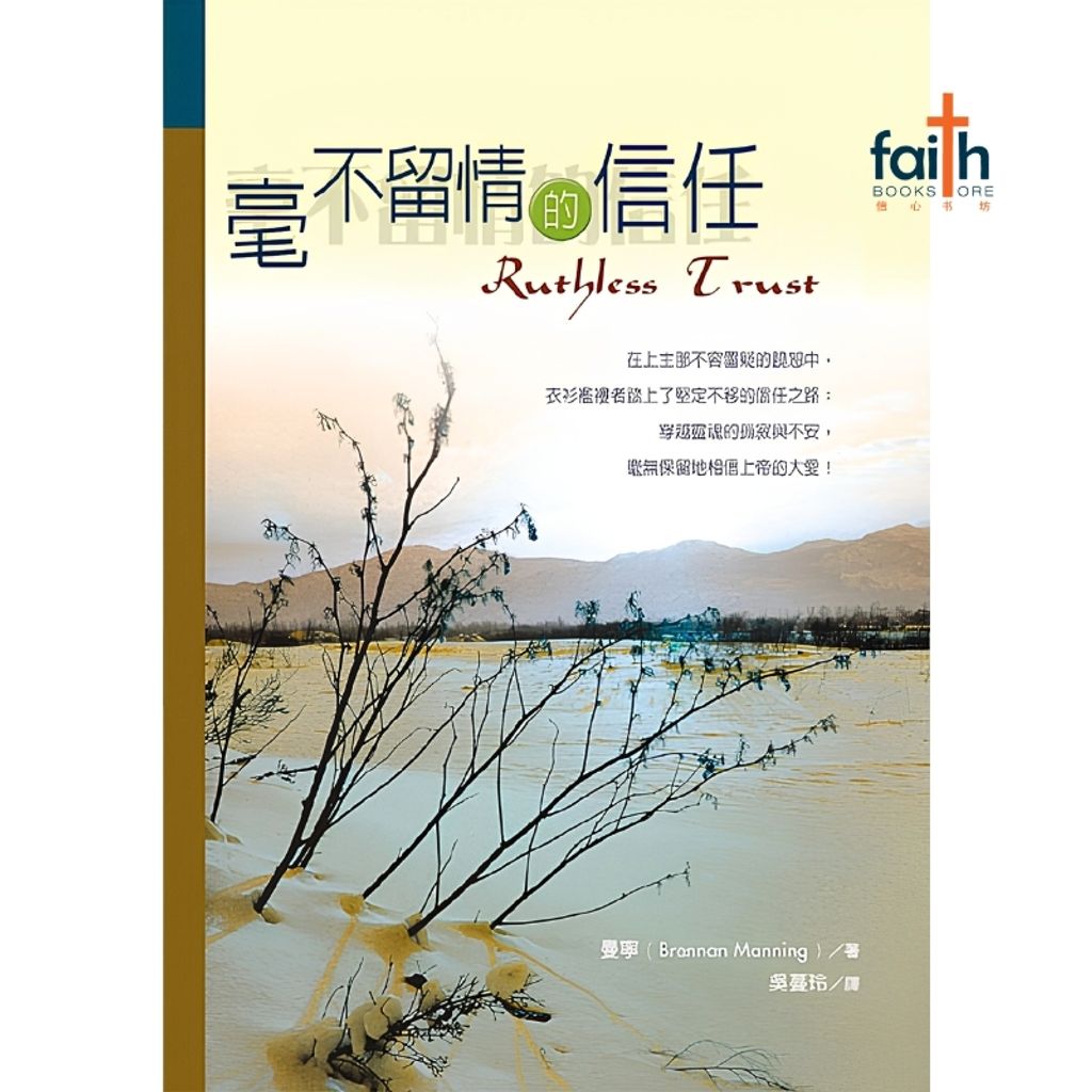 malaysia-online-christian-bookstore-faith-book-store-mandarin-book-毫不留情的信任-曼宁-9575979068-1