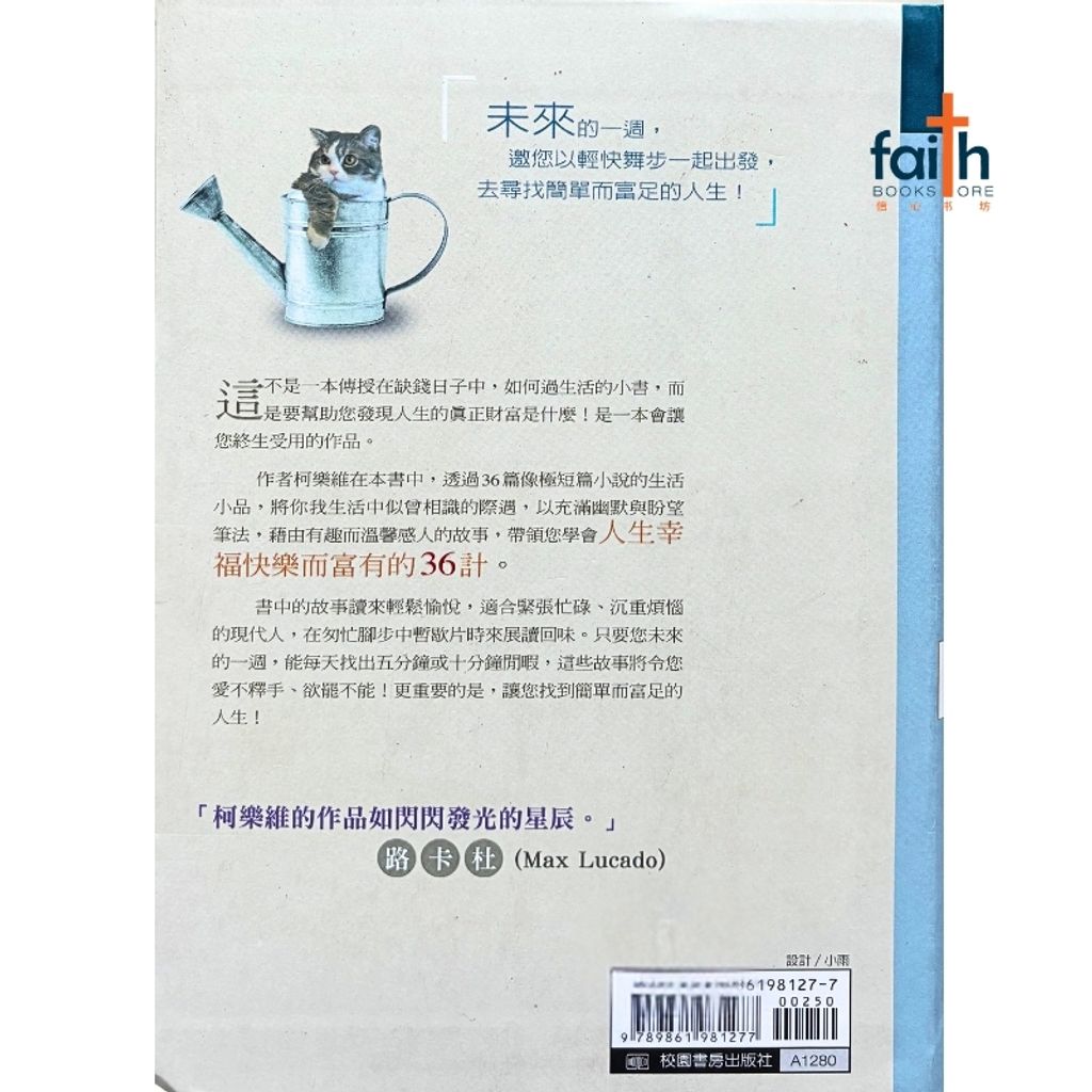 malaysia-online-christian-bookstore-faith-book-store-mandarin-book-简单中的富足-柯乐韦-9861981277-2