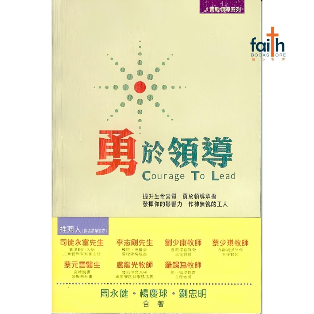 malaysia-online-christian-bookstore-faith-book-store-信心书坊-勇于领导-周永健-9628998784-1