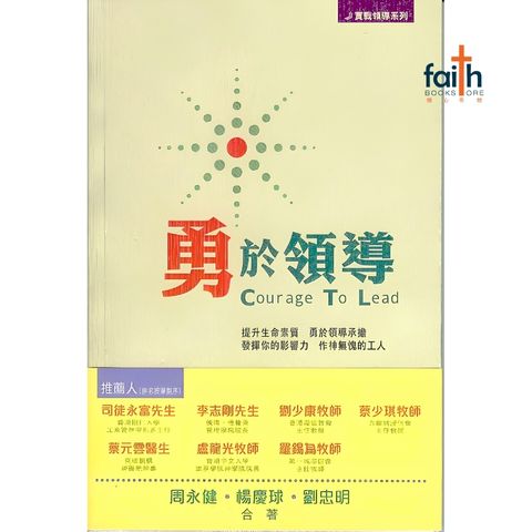 malaysia-online-christian-bookstore-faith-book-store-信心书坊-勇于领导-周永健-9628998784-1