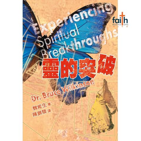 malaysia-online-christian-bookstore-faith-book-store-信心书坊-灵的突破-魏肯生-9622086081-1