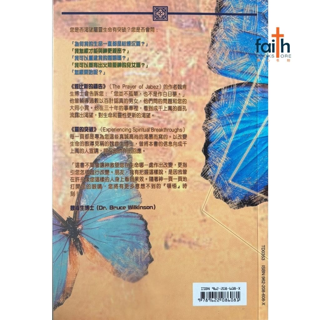 malaysia-online-christian-bookstore-faith-book-store-信心书坊-灵的突破-魏肯生-9622086081-2